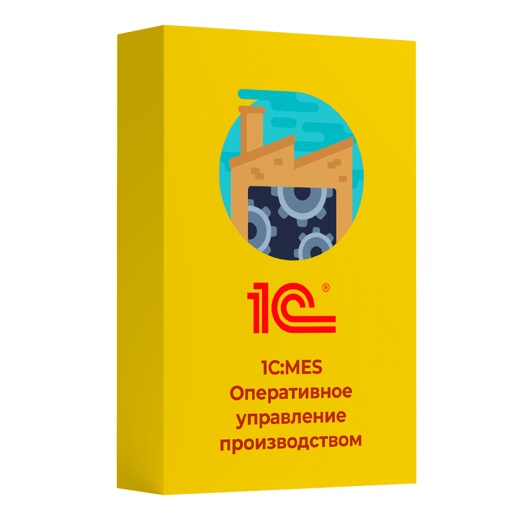 Купить 1С MES Оперативное управление производством. Лицензия для дочерних обществ и филиалов. Электронная поставка — система оперативного управления производством и планирования в Калининграде | Агентство Цифровых Решений NsDigital +7 (499) 398-22-92
