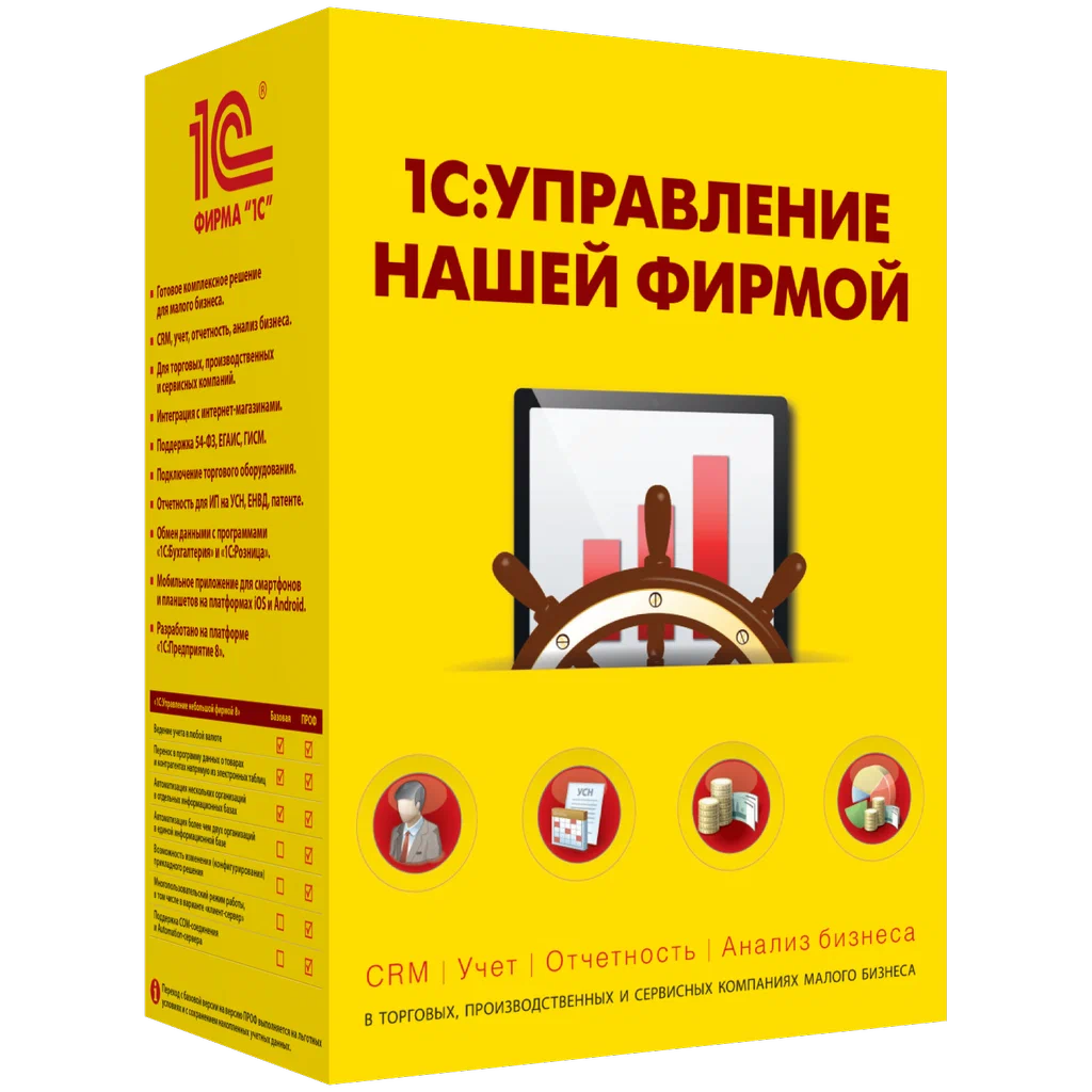 Купить 1С Управление нашей фирмой Базовая Электронная поставка — программа для автоматизации бизнеса, продаж и учёта в Калининграде | Агентство Цифровых Решений NsDigital +7 (499) 398-22-92