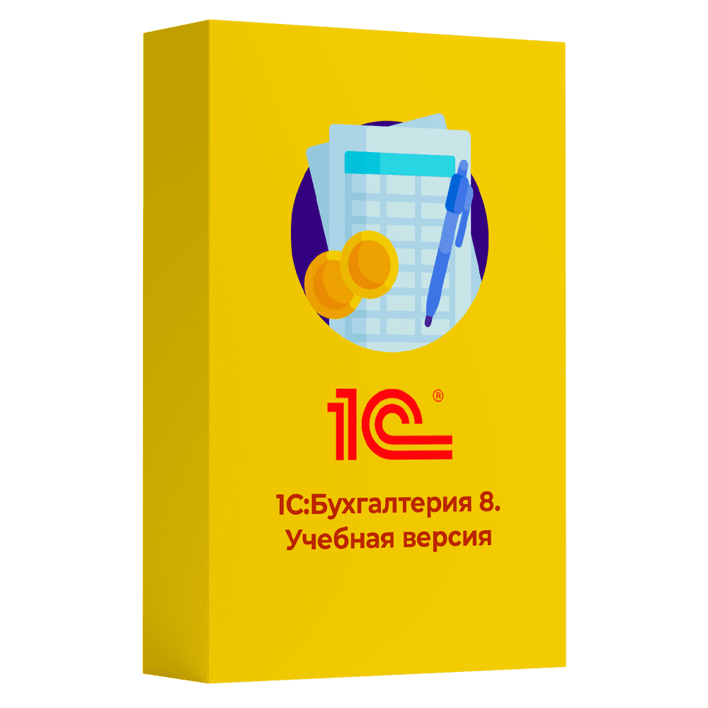Купить 1С Бухгалтерия 8 Учебная версия Издание 8 — учебную версию программы для обучения работе в 1С:Бухгалтерии 8 в Калининграде | Агентство Цифровых Решений NsDigital +7 (499) 398-22-92